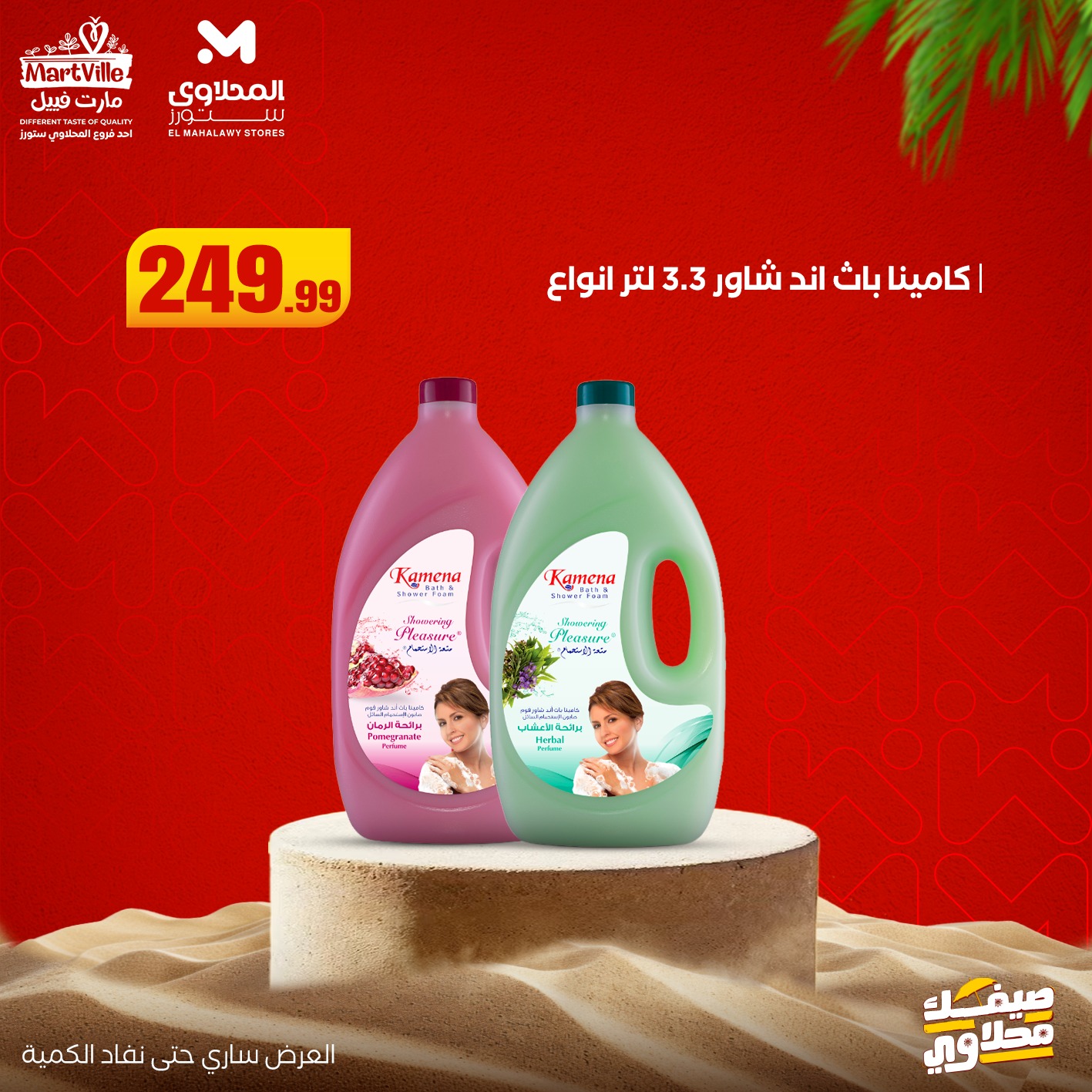 el-mahallawy offers from 19jul to 1jun 2025 عروض المحلاوي من 19 يوليو حتى 1 يونيو 2025 صفحة رقم 11